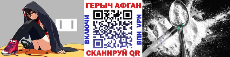 ГЕРОИН Афган  Чёрмоз 
